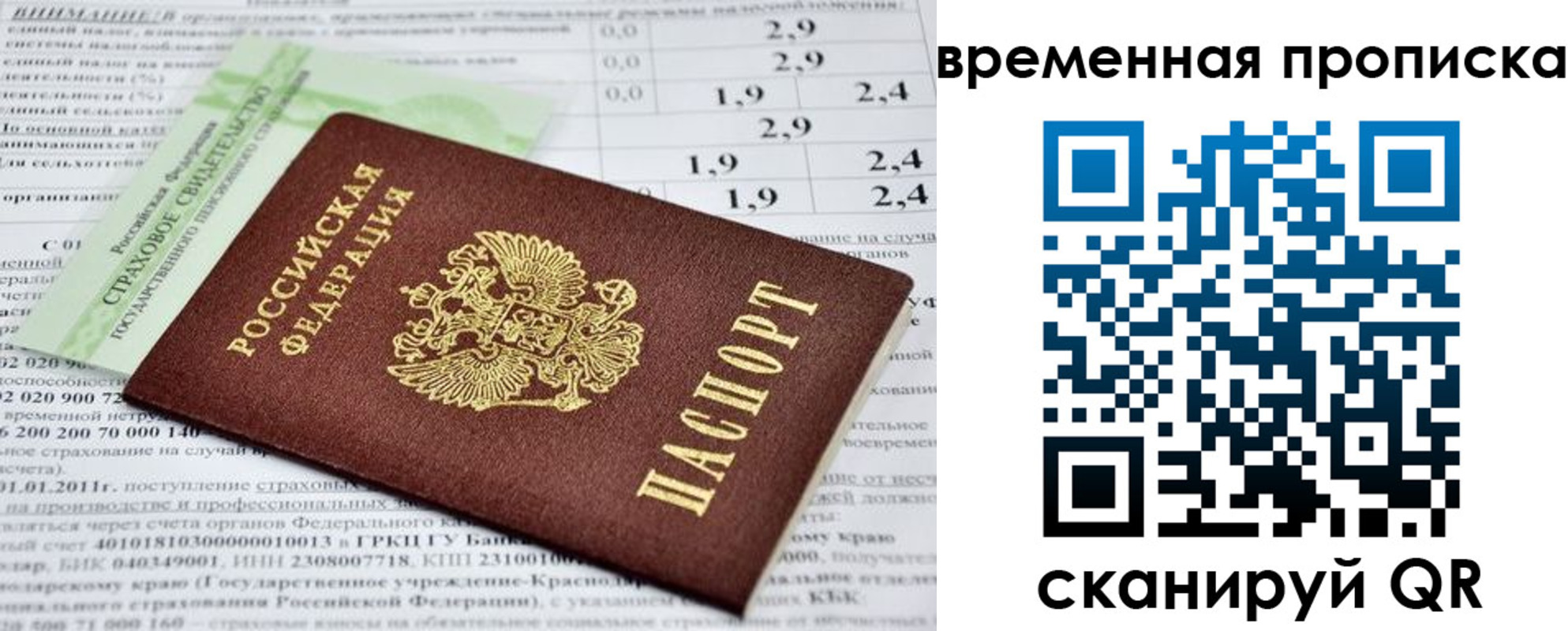 временная прописка в Губкинском