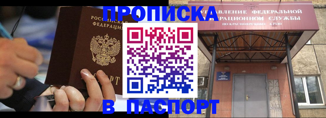 прописка в Губкинском
