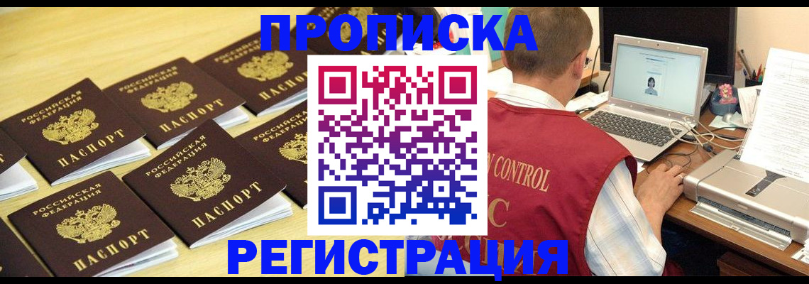 купить прописку в Губкинском
