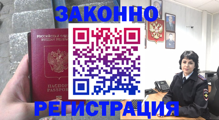 прописка законно в Губкинском